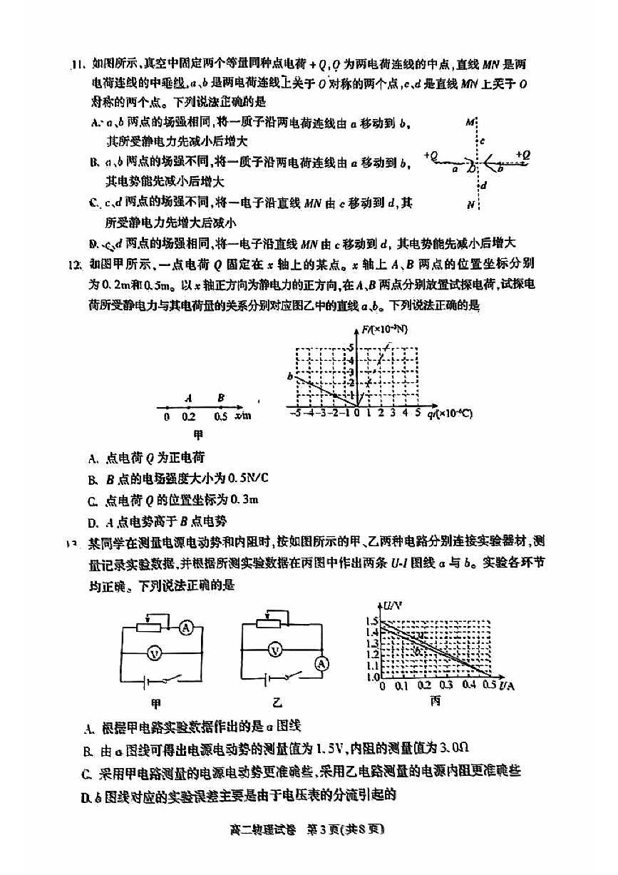 2025北京朝陽(yáng)高二（上）期末物理試題及答案第3頁(yè)