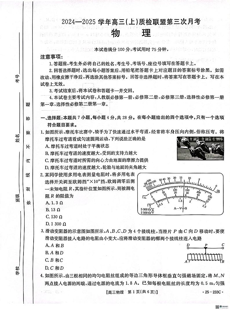 河北省邢台市质检联盟2024-2025学年高三上学期第三次月考物理试题第1页
