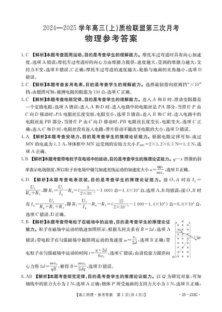 物理233C参考答案第1页