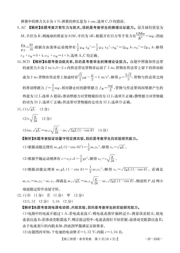 物理233C参考答案第2页