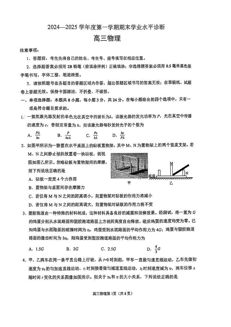 2025烟台高三上学期1月期末考试物理PDF版含答案第1页