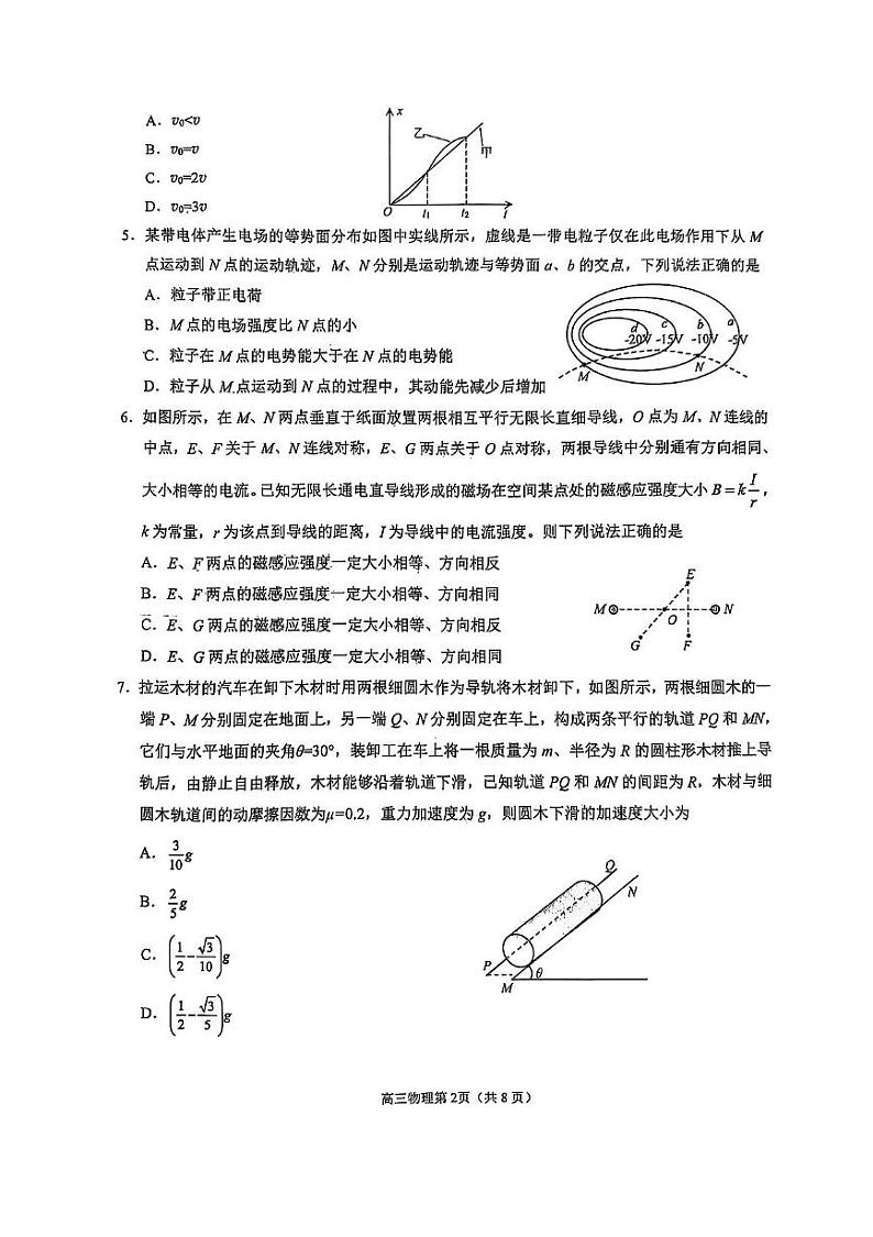 2025烟台高三上学期1月期末考试物理PDF版含答案第2页