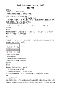 2025浙江省金丽衢十二校高三上学期第一次联考物理试卷含解析