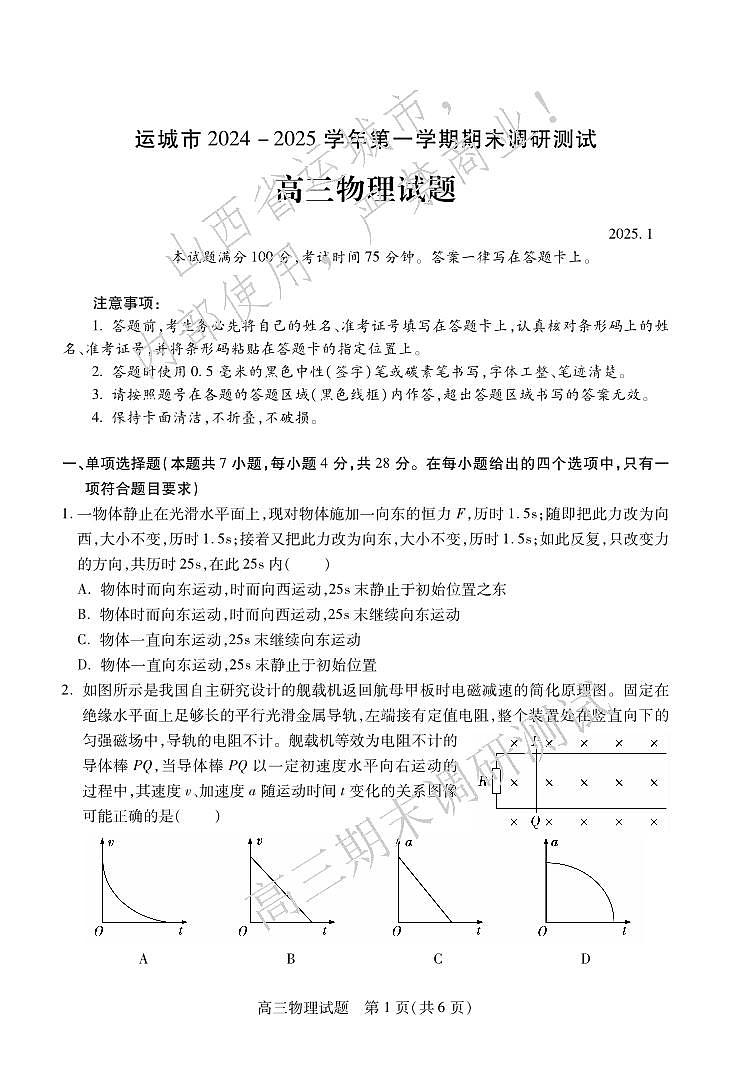 高三物理第1页