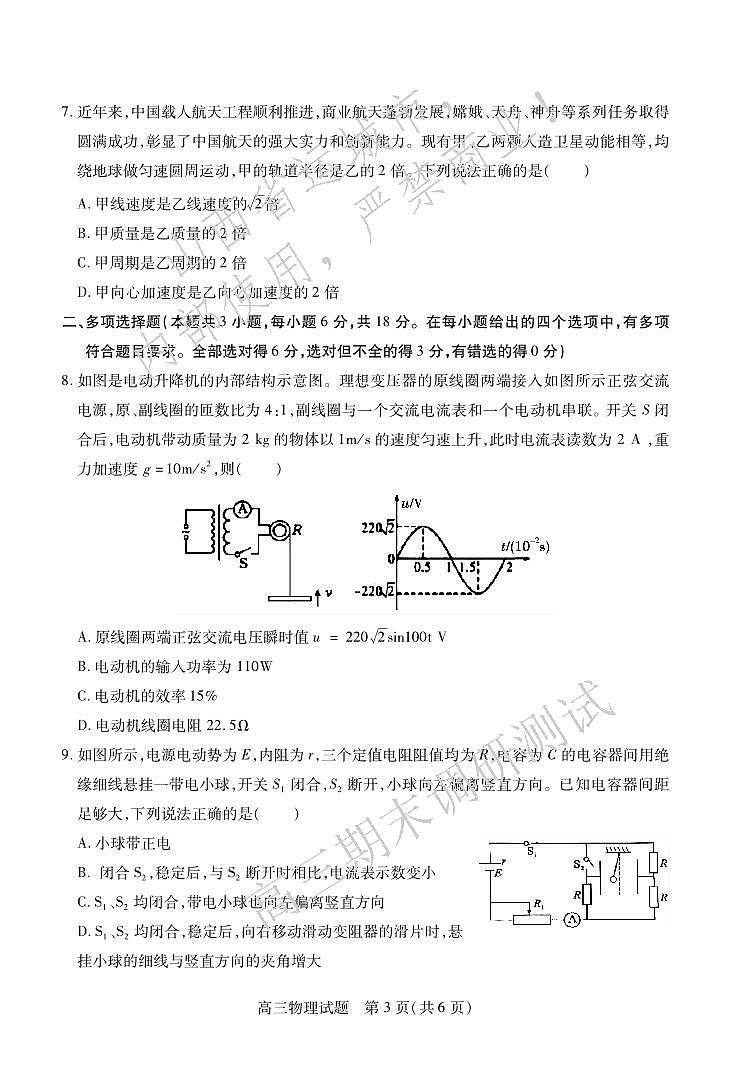 高三物理第3页