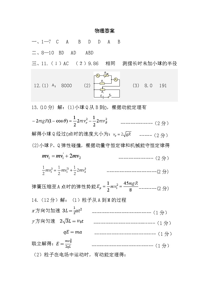 高三物理答案第1页