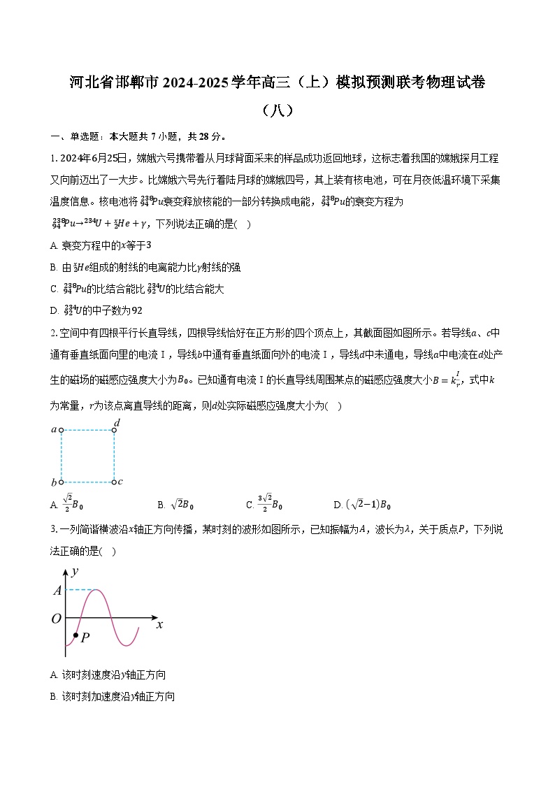 河北省邯郸市2024-2025学年高三（上）模拟预测联考物理试卷（八）