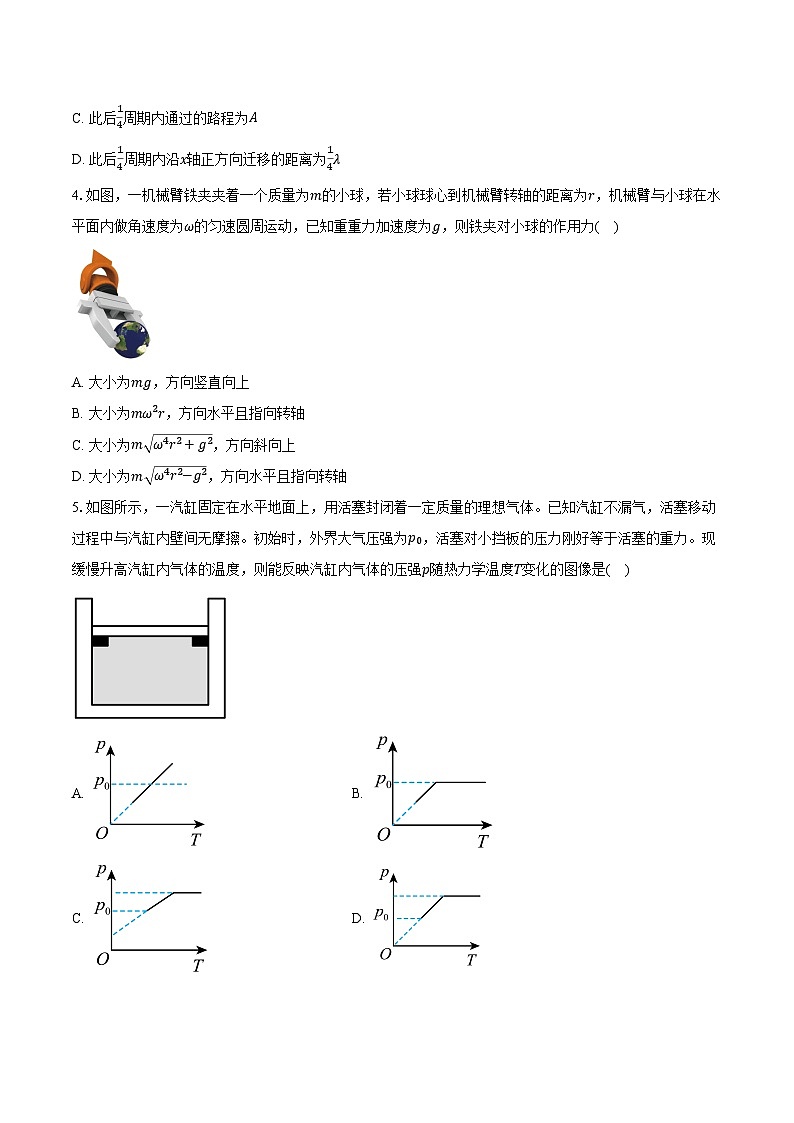 河北省邯郸市2024-2025学年高三(上)模拟预测联考物理试卷(八)第2页