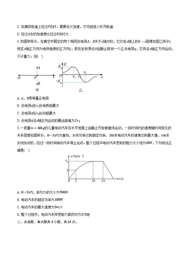 天津市南开中学2024-2025学年高三(上)期末物理试卷(含解析)第2页