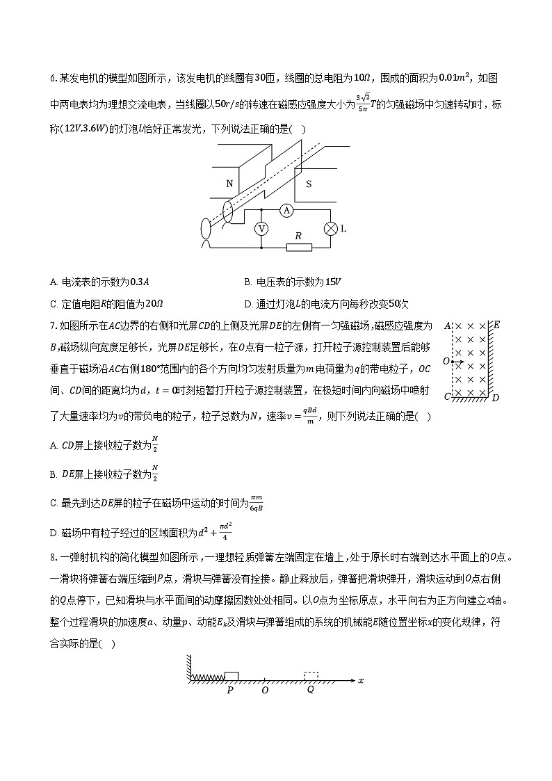 天津市南开中学2024-2025学年高三(上)期末物理试卷(含解析)第3页