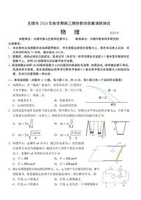 江苏无锡市2024-2025学年高三上学期期末考试 物理试题（含答案）