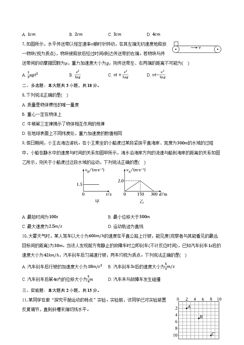 陕西省西安市2024-2025学年高一(上)期末物理试卷第2页