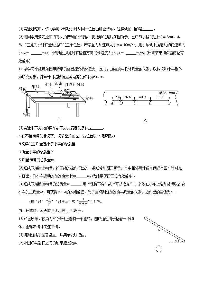 陕西省西安市2024-2025学年高一(上)期末物理试卷第3页