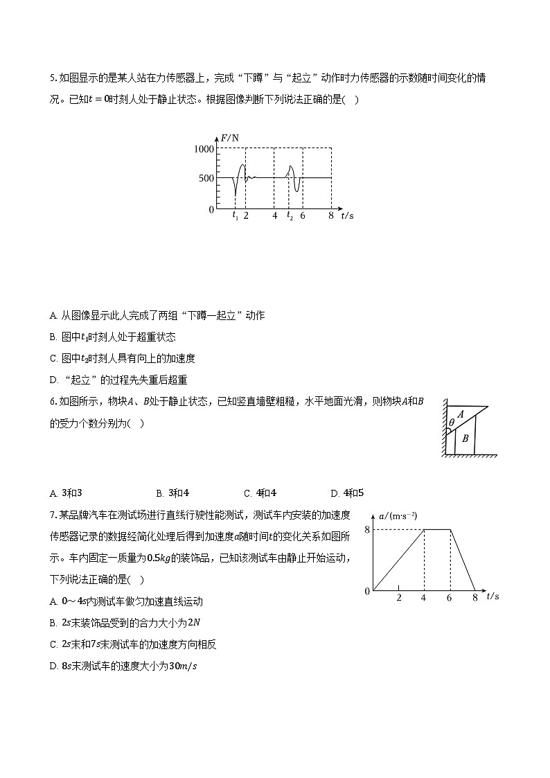 天津市耀华中学2024-2025学年高一(上)期末物理试卷第2页