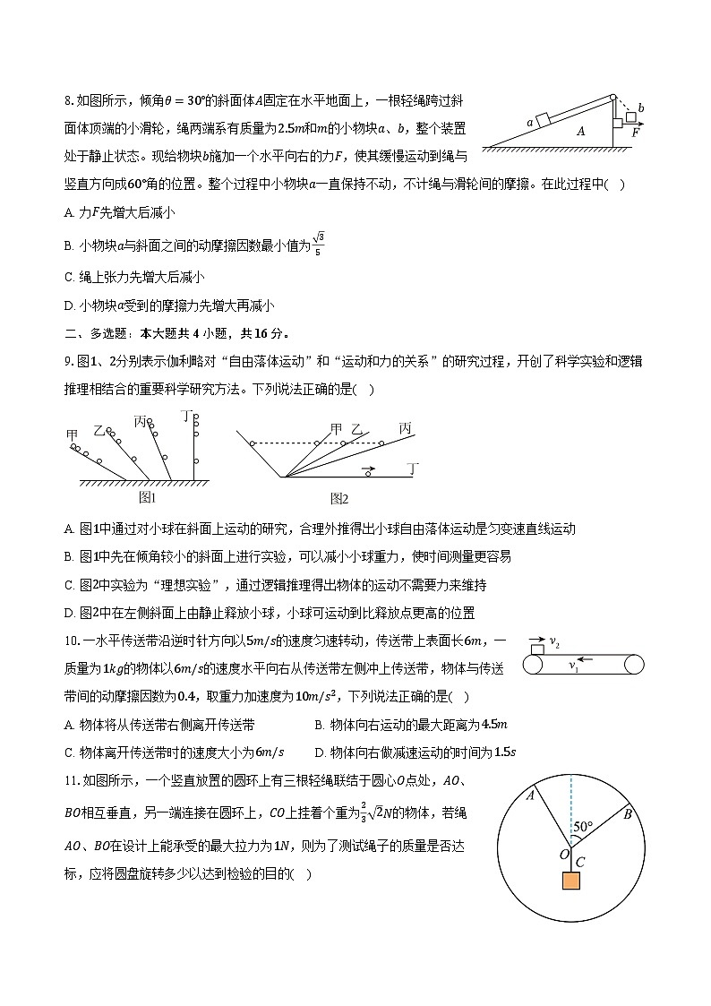 天津市耀华中学2024-2025学年高一(上)期末物理试卷第3页