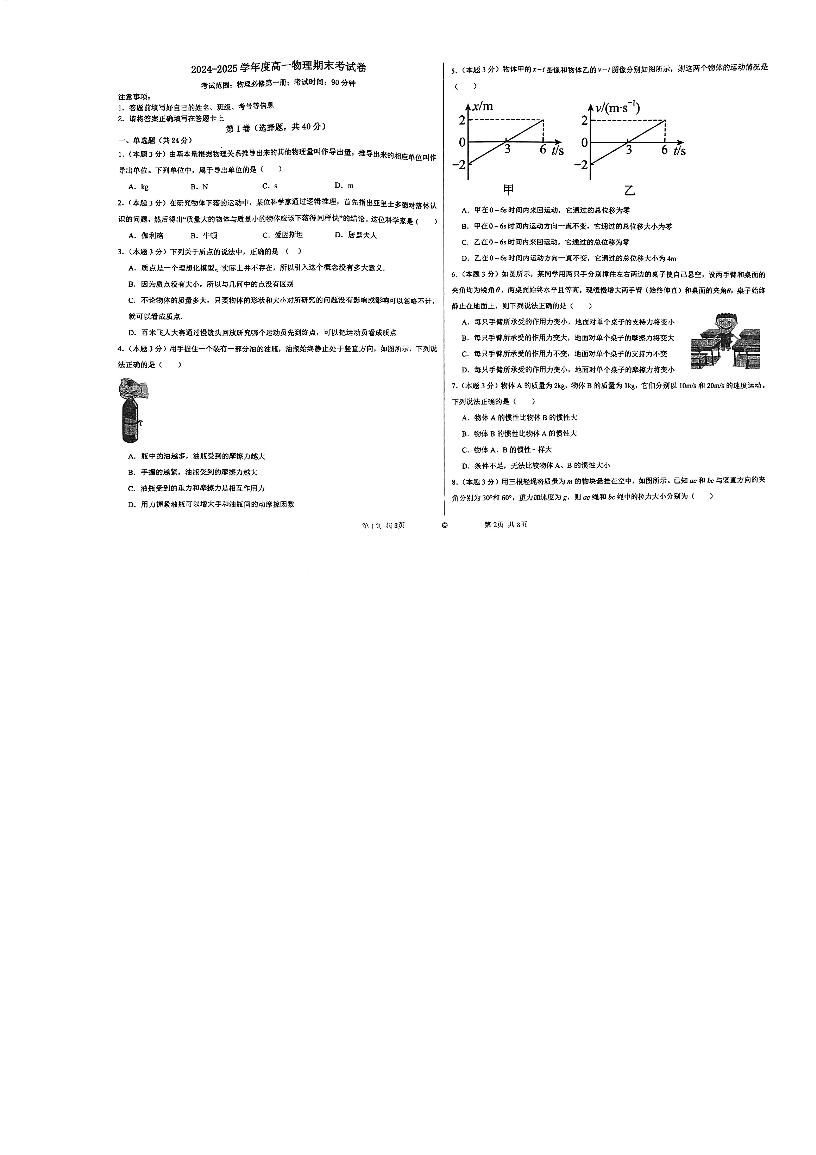 云南省怒江傈僳族自治州福贡县联考2024-2025学年高一上学期1月期末物理试题