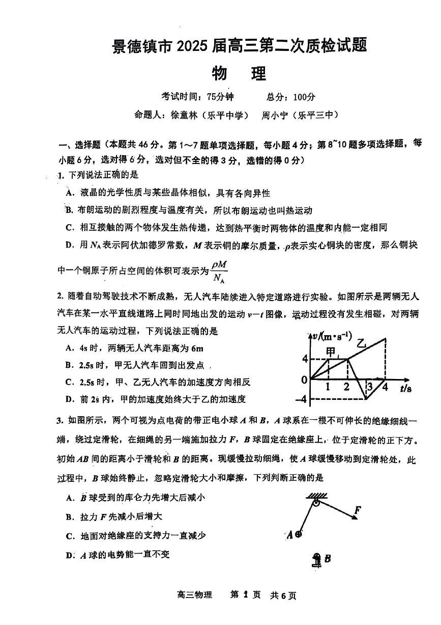 2025届江西省景德镇市高三上学期第二次质量检测物理试题