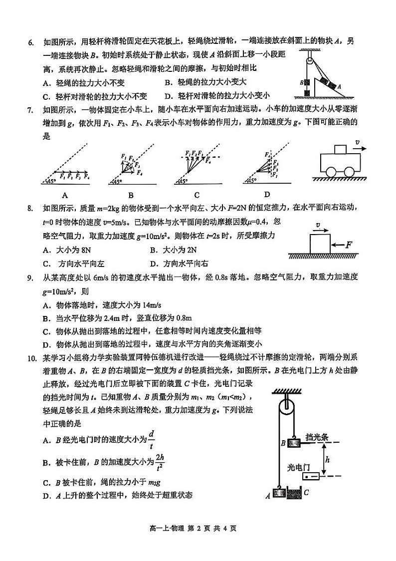 四川省泸州市2024-2025学年高一上学期期末统一考试物理试题第2页