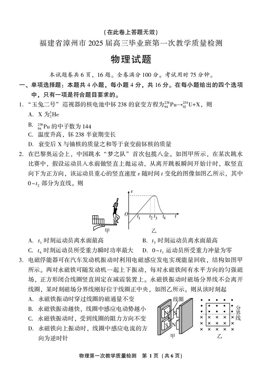 福建省漳州市2025届高中毕业版第一次质量检测（漳州一检）物理+答案