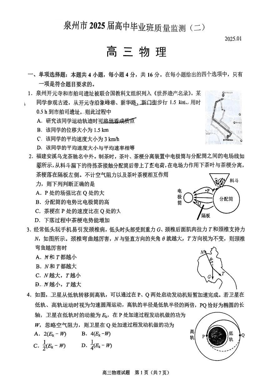 福建省泉州市2025届高中毕业班质量监测 (二)物理试卷（高考二模）（含答案）