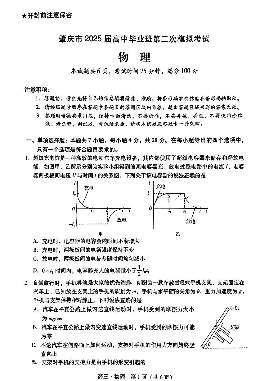 广东省肇庆市2025届高三上学期高考第二次模拟考试物理试卷