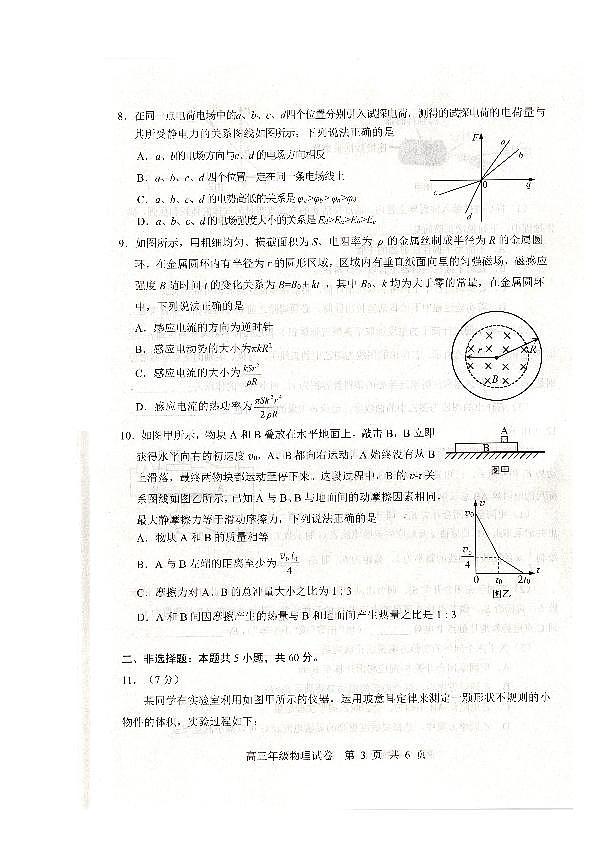 武昌区2025届高三年级上学期期末质量检测物理第3页