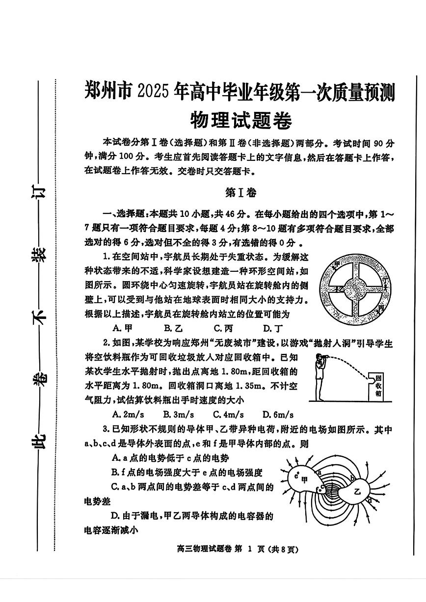 河南省郑州市2025年高中毕业年级第一次质量预测 物理试题及答案（郑州一模）