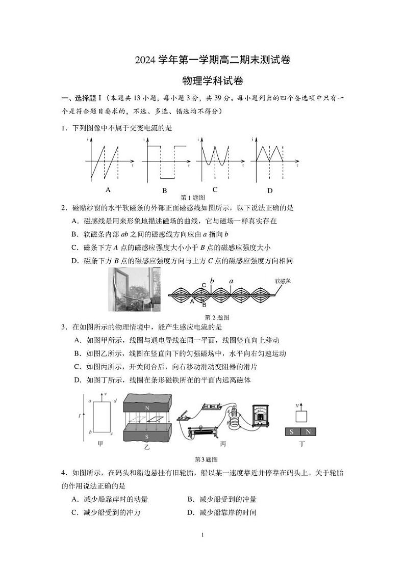 24.12.28高二物理期末试卷第1页