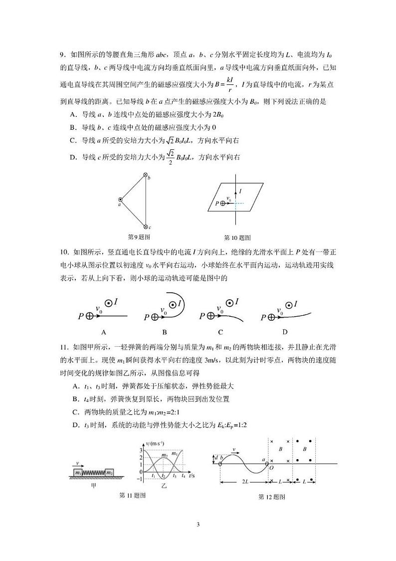 24.12.28高二物理期末试卷第3页