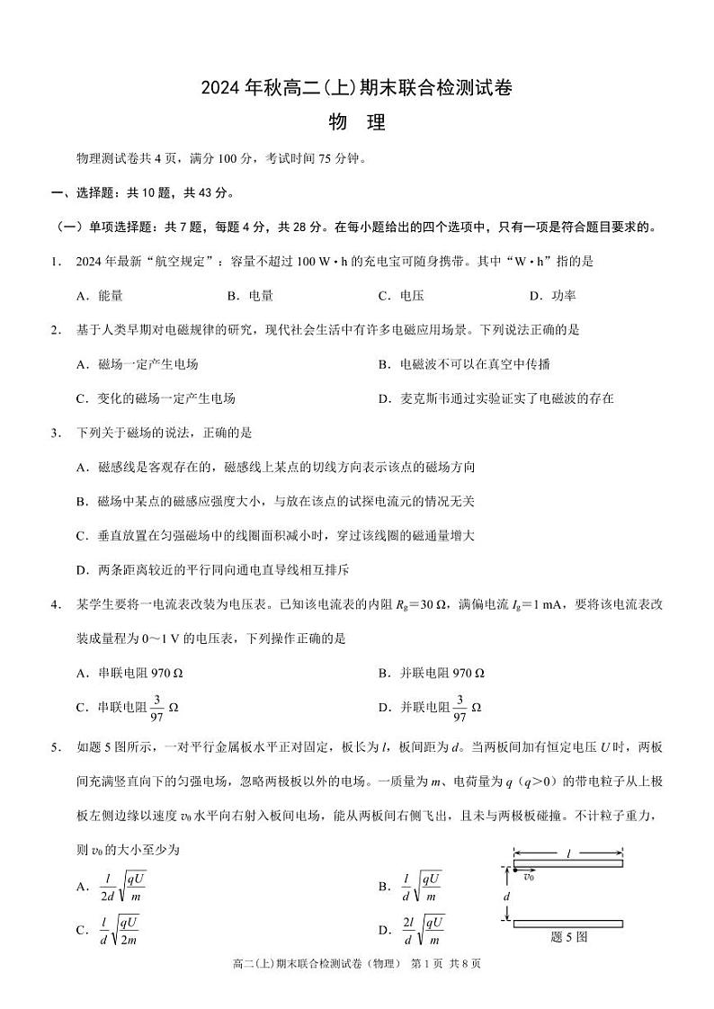 重庆高二期末考试物理第1页