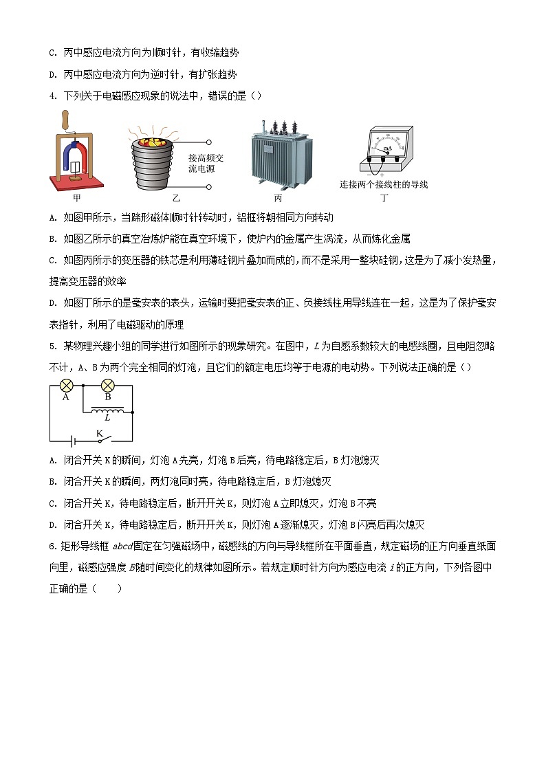 辽宁省盘锦市2023_2024学年高二物理上学期12月月考试题含解析第2页
