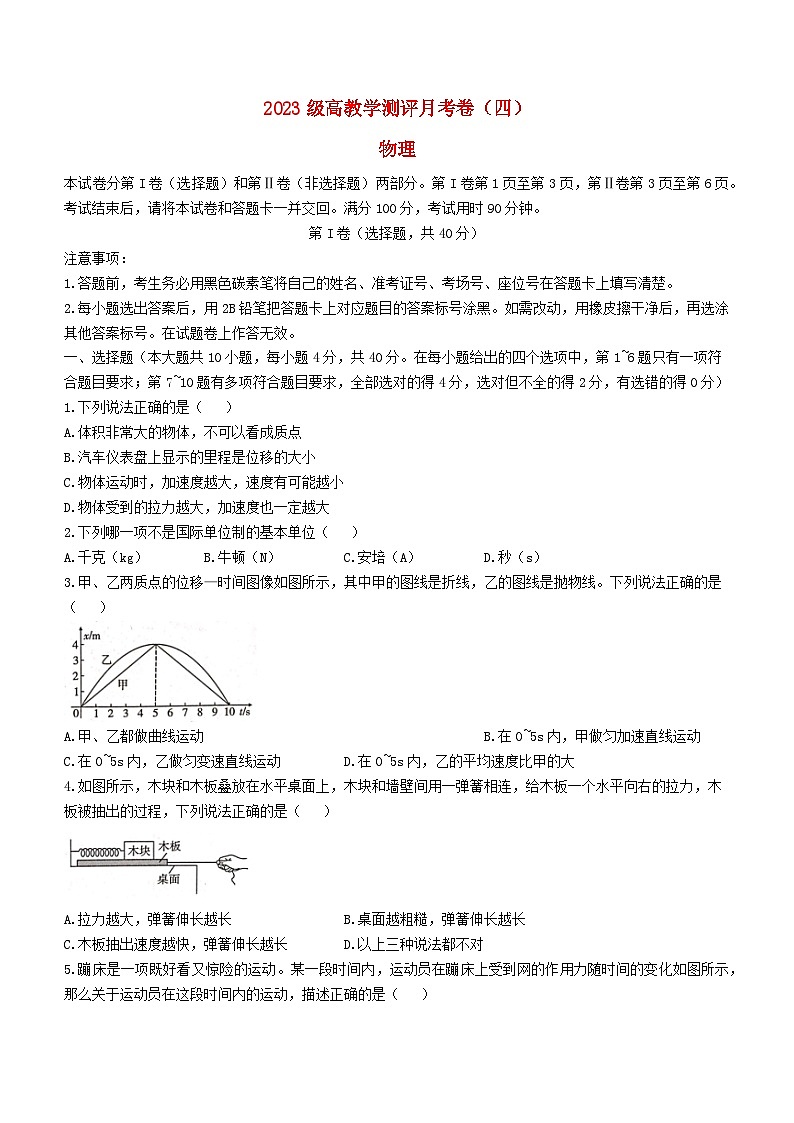 云南省2023_2024学年高一物理上学期12月月考试题第1页