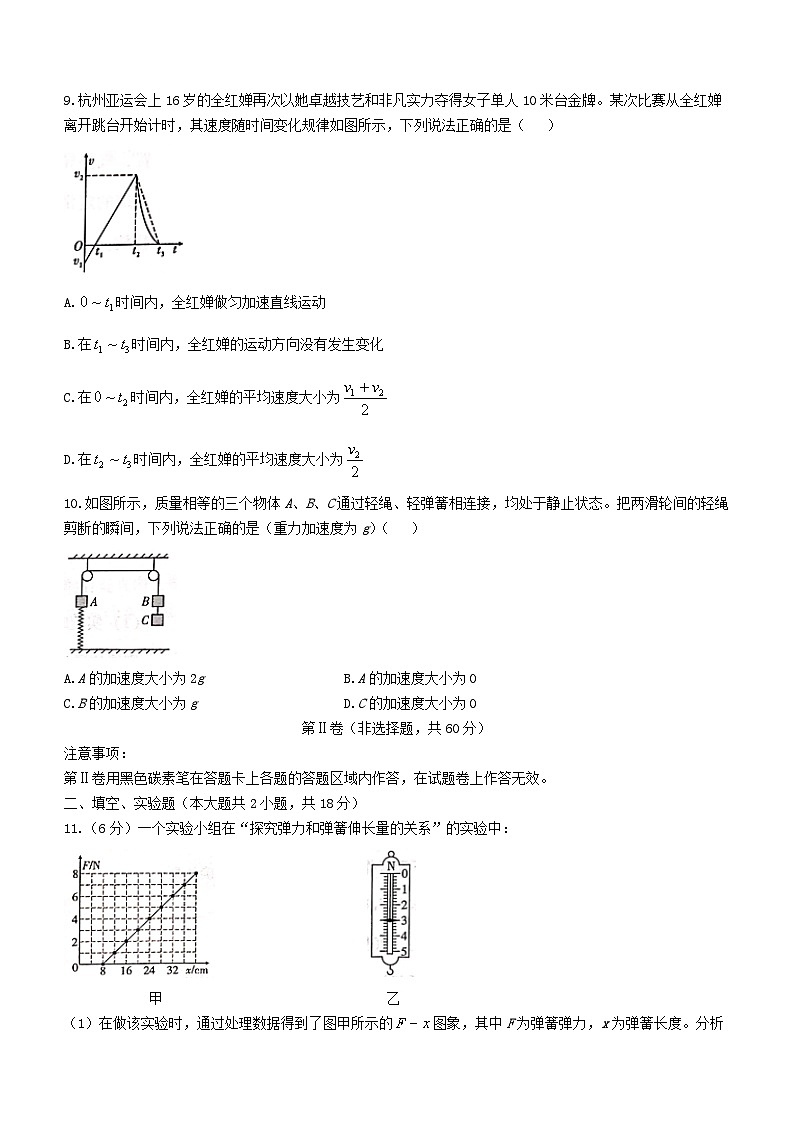云南省2023_2024学年高一物理上学期12月月考试题第3页