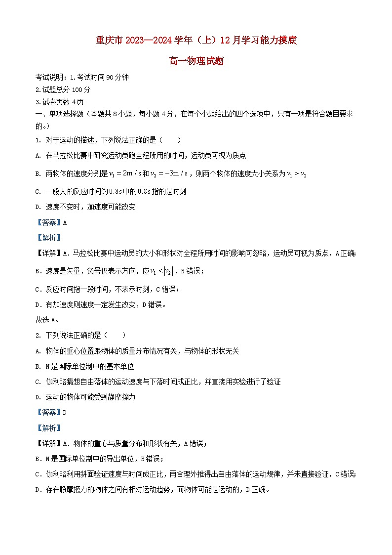 重庆市2023_2024学年高一物理上学期12月月考试题含解析第1页