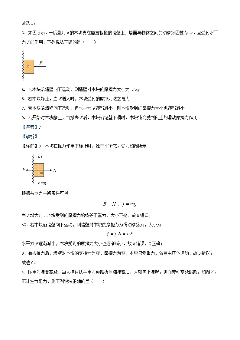 重庆市2023_2024学年高一物理上学期12月月考试题含解析第2页