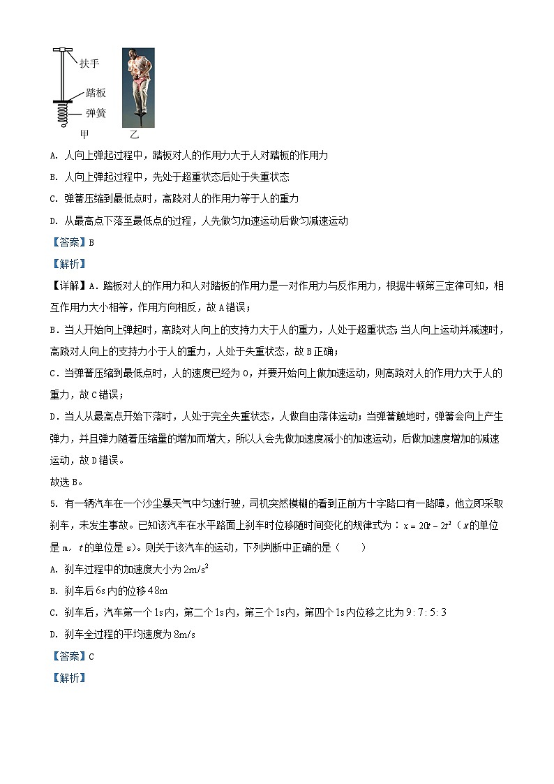 重庆市2023_2024学年高一物理上学期12月月考试题含解析第3页