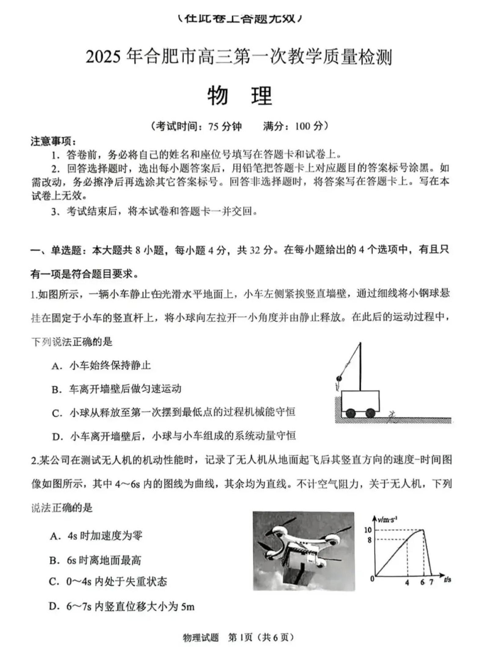 安徽省合肥市一模2025届高三第一次教学质量检测物理试题及答案