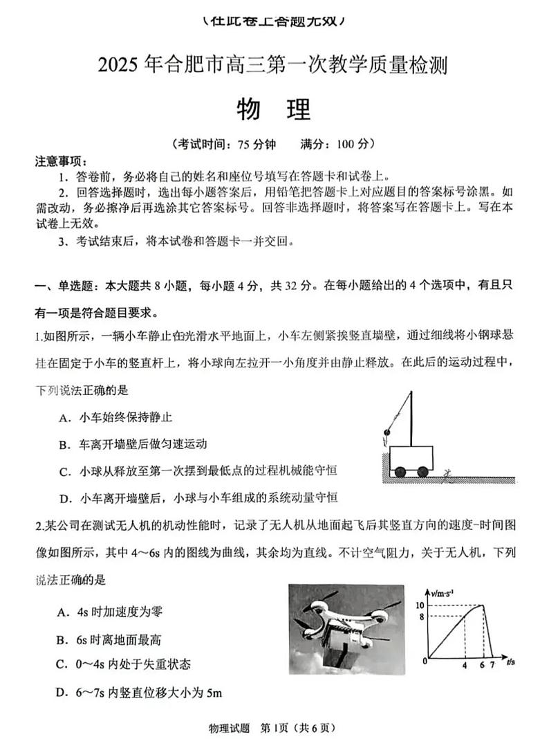 安徽省合肥市一模2025届高三第一次教学质量检测物理试题及答案第1页