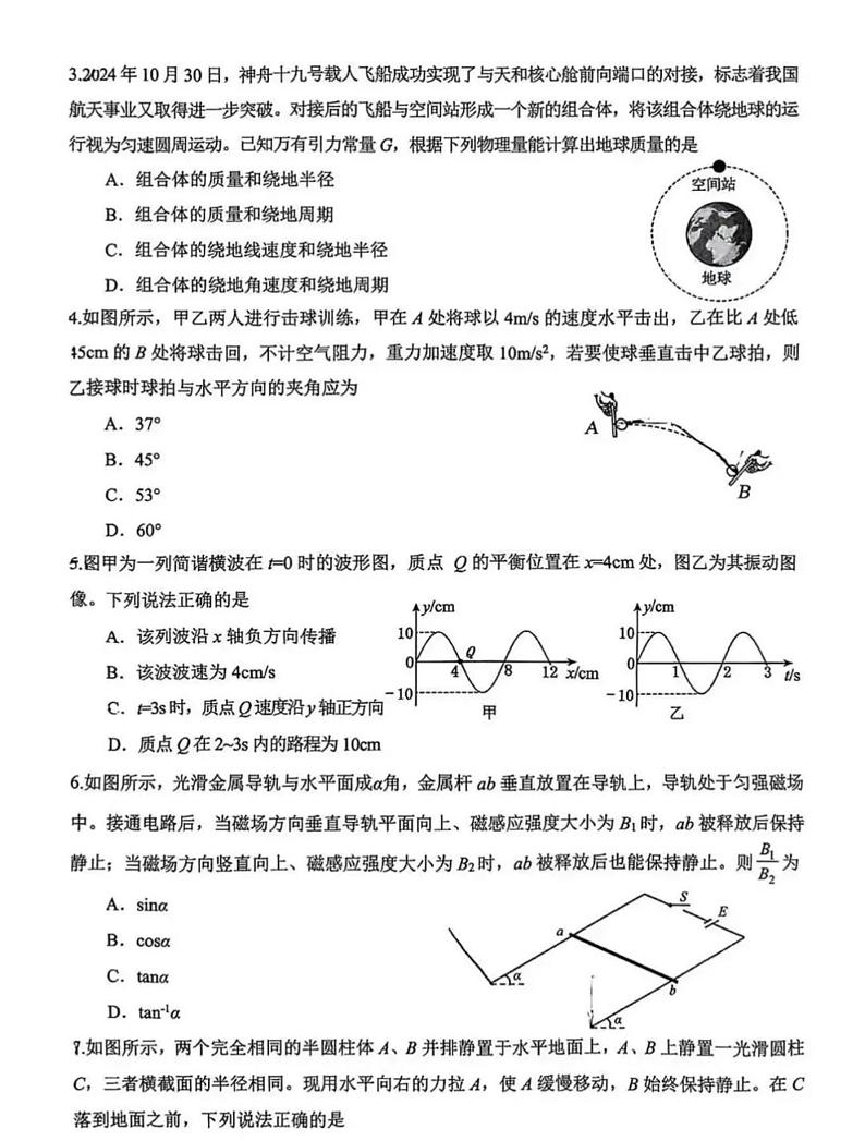 安徽省合肥市一模2025届高三第一次教学质量检测物理试题及答案第2页