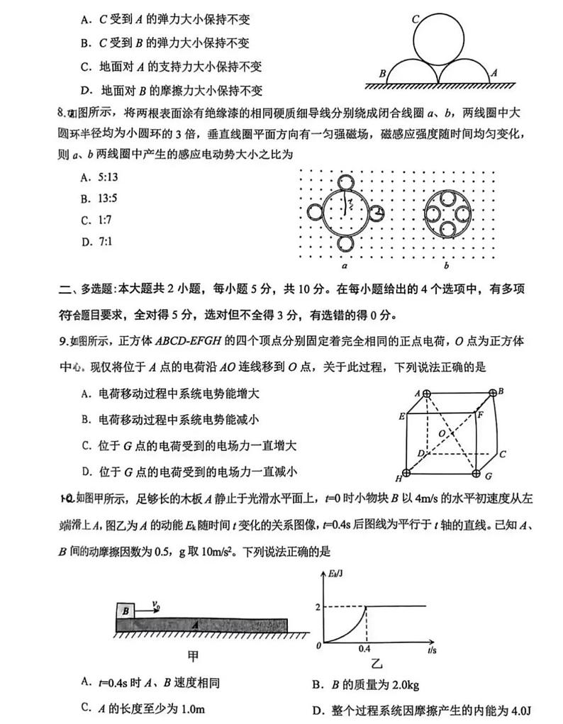 安徽省合肥市一模2025届高三第一次教学质量检测物理试题及答案第3页