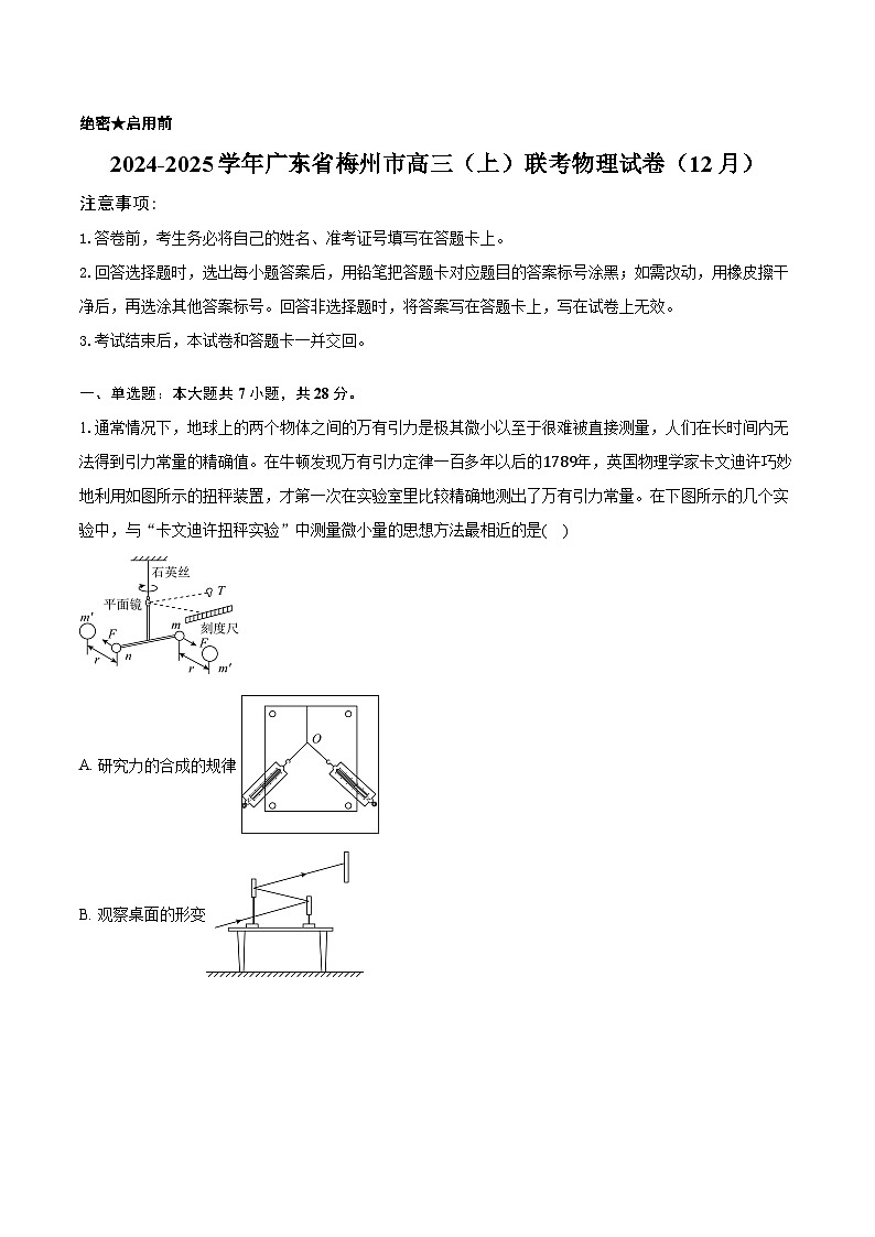 2024-2025学年广东省梅州市高三(上)联考物理试卷(12月)(含解析)第1页