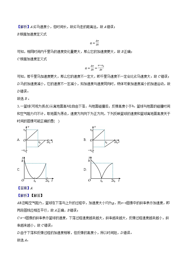 2024-2025学年广东省中山市华侨中学高一(上)第二次段考物理试卷(含解析)第2页