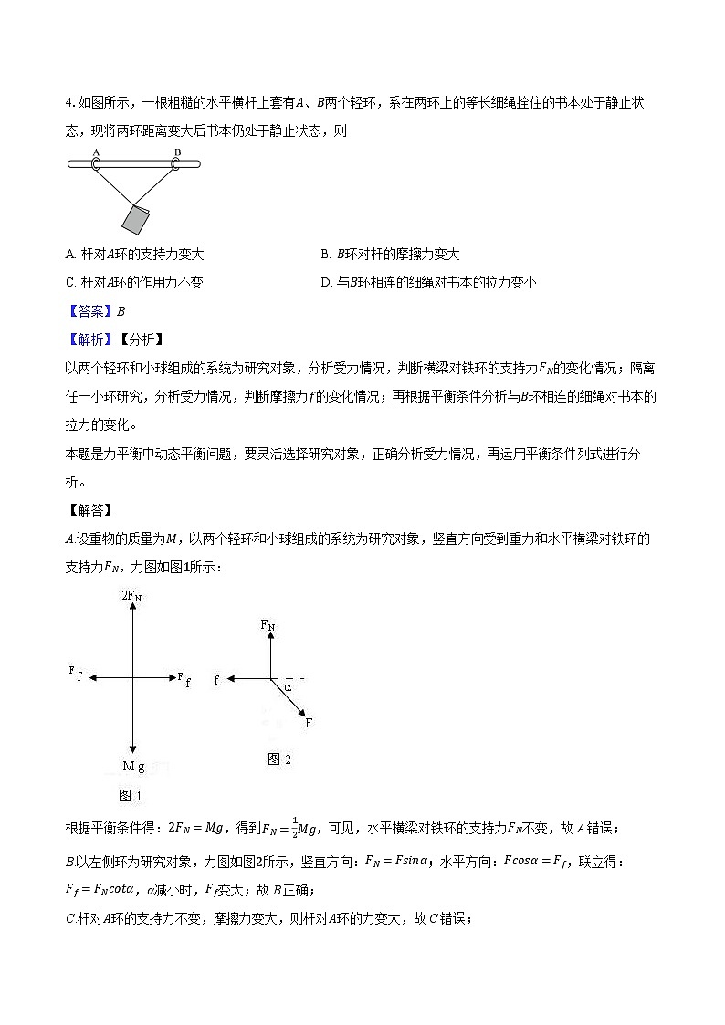 2024-2025学年广东省中山市华侨中学高一(上)第二次段考物理试卷(含解析)第3页