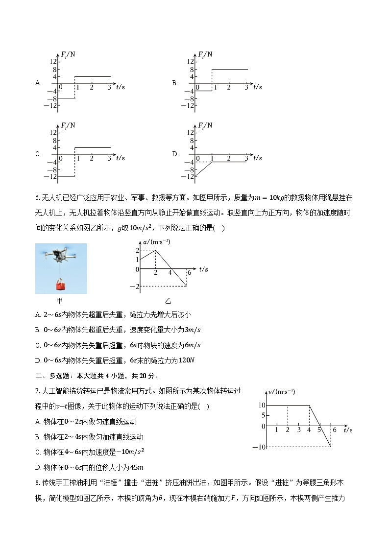 湖南省长沙市雨花区2024-2025学年高一(上)期末物理试卷第2页