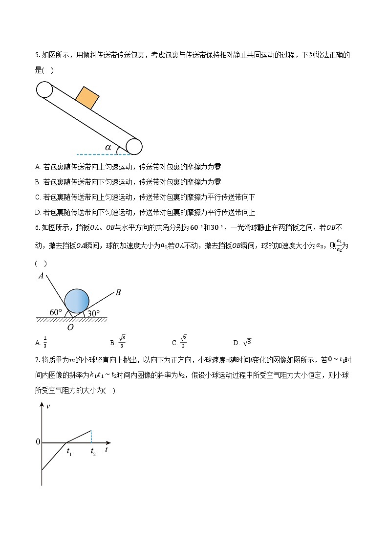 云南省玉溪市2024-2025学年高一(上)期末教学质量检测物理试卷第2页
