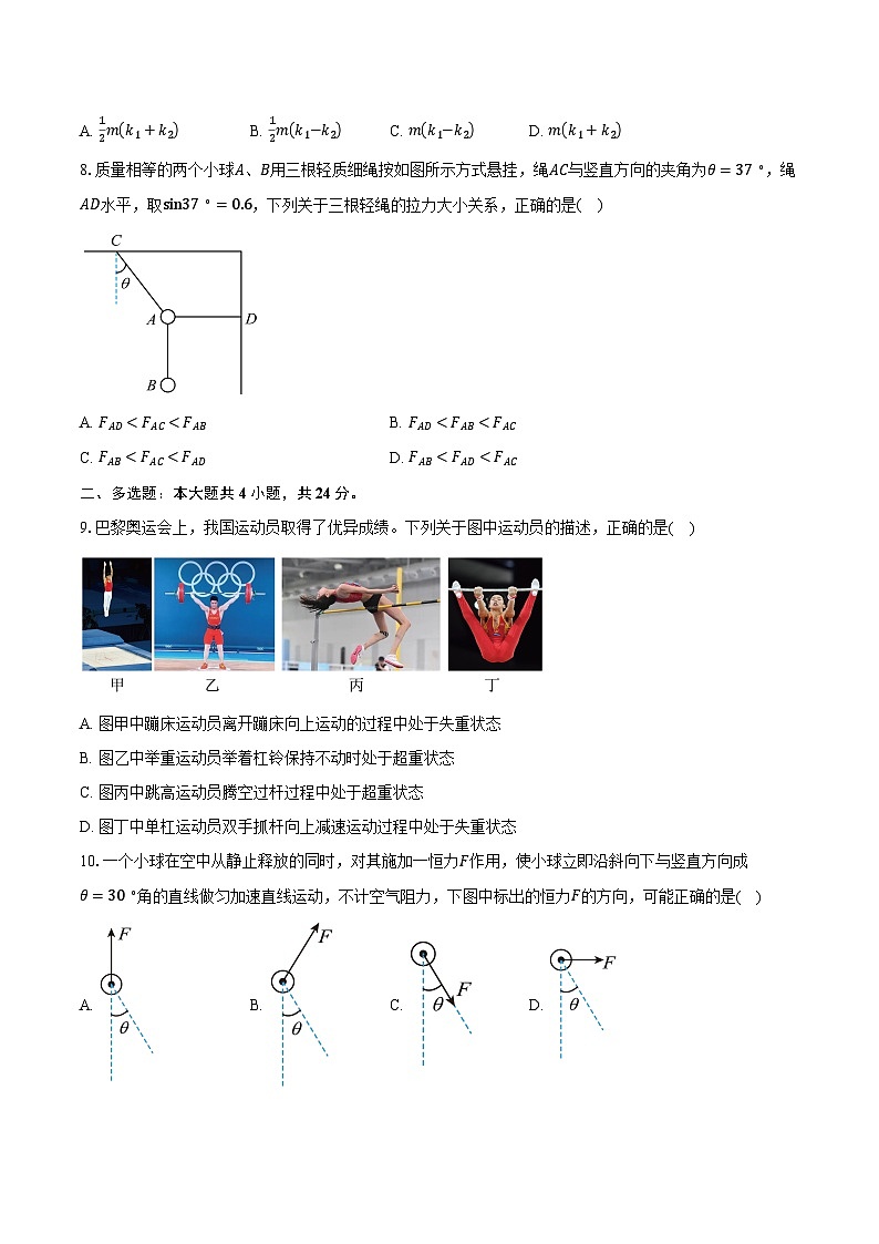 云南省玉溪市2024-2025学年高一(上)期末教学质量检测物理试卷第3页