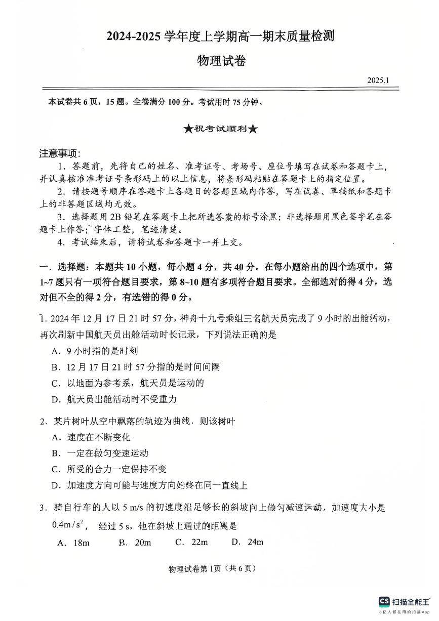 湖北省武汉市2024-2025学年高一上学期1月期末物理试题