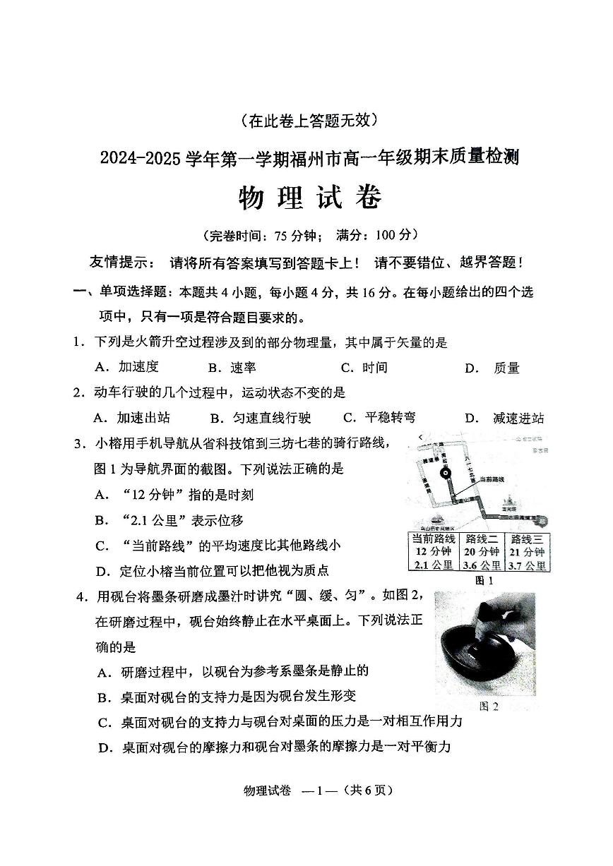 福建省福州市闽侯县2024-2025学年高一上学期1月期末物理试题