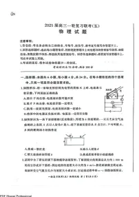 百师联盟2025届高三上学期1月一轮复习联考(五)物理试题+答案