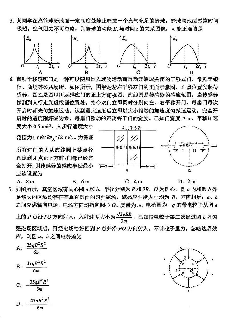 四川省绵阳市2025届高三第二次诊断性-物理试卷(A4版)第2页